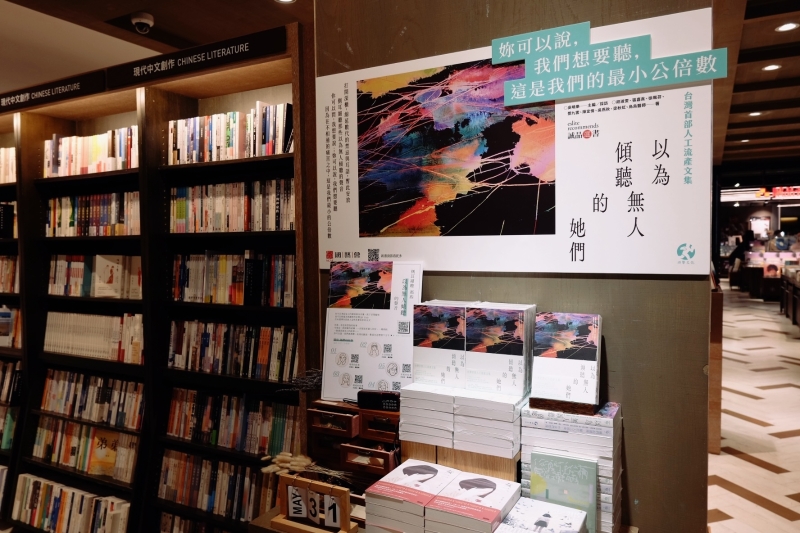 《臺灣人工流產文集》文學轉譯行動計畫｜游擊文化股份有限公司｜國藝會補助成果檔案庫